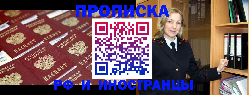 купить прописку в Зернограде