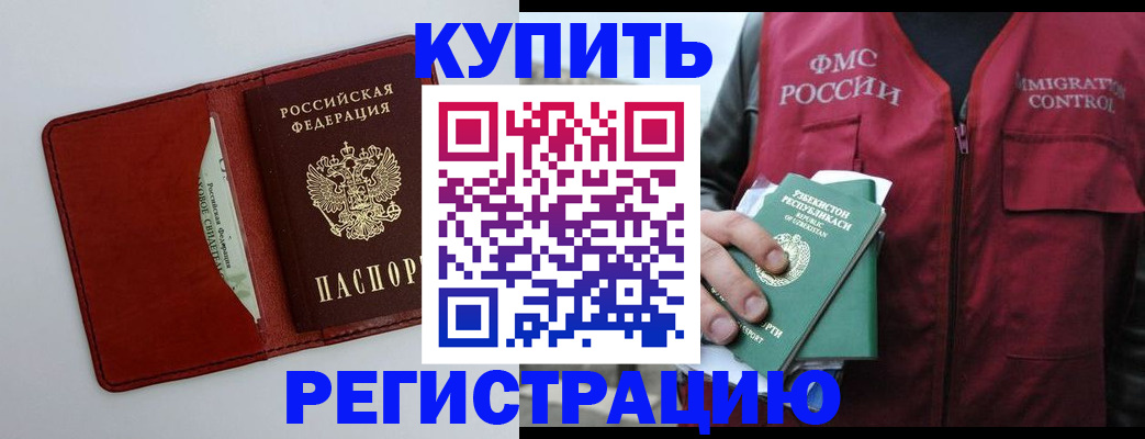 временная прописка в Зернограде