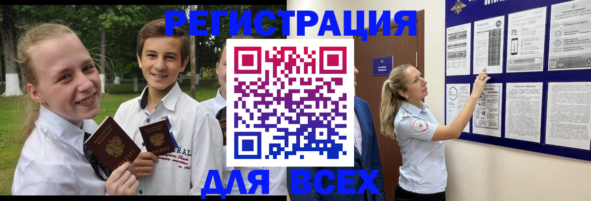 прописка для работы в Зернограде